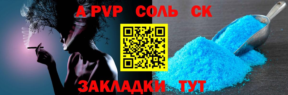 A PVP Соль Каменка