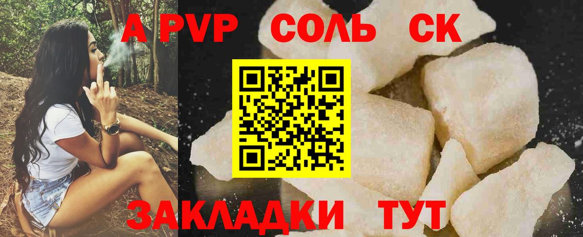 Каменка  APVP кристаллы  Вход с VPN 
