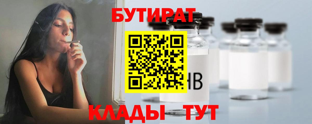 Каменка  Бутират  Вход с VPN  Бутират бутандиол 