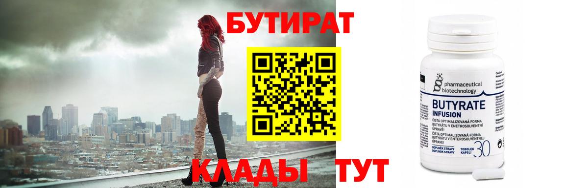 Бутират жидкий экстази Каменка