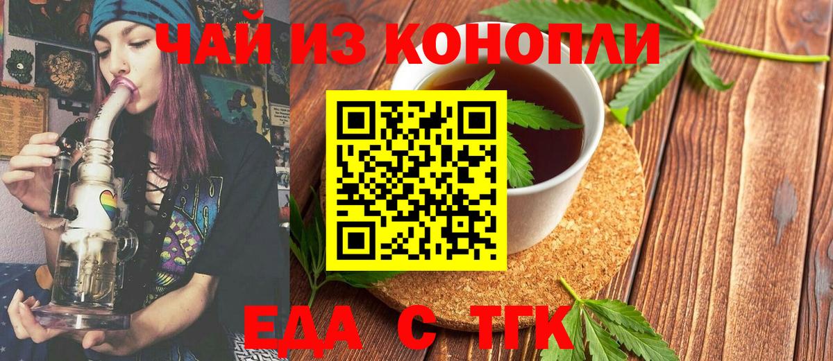 Еда ТГК конопля Каменка