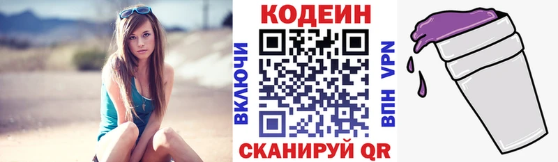 Кодеин Purple Drank  Каменка 