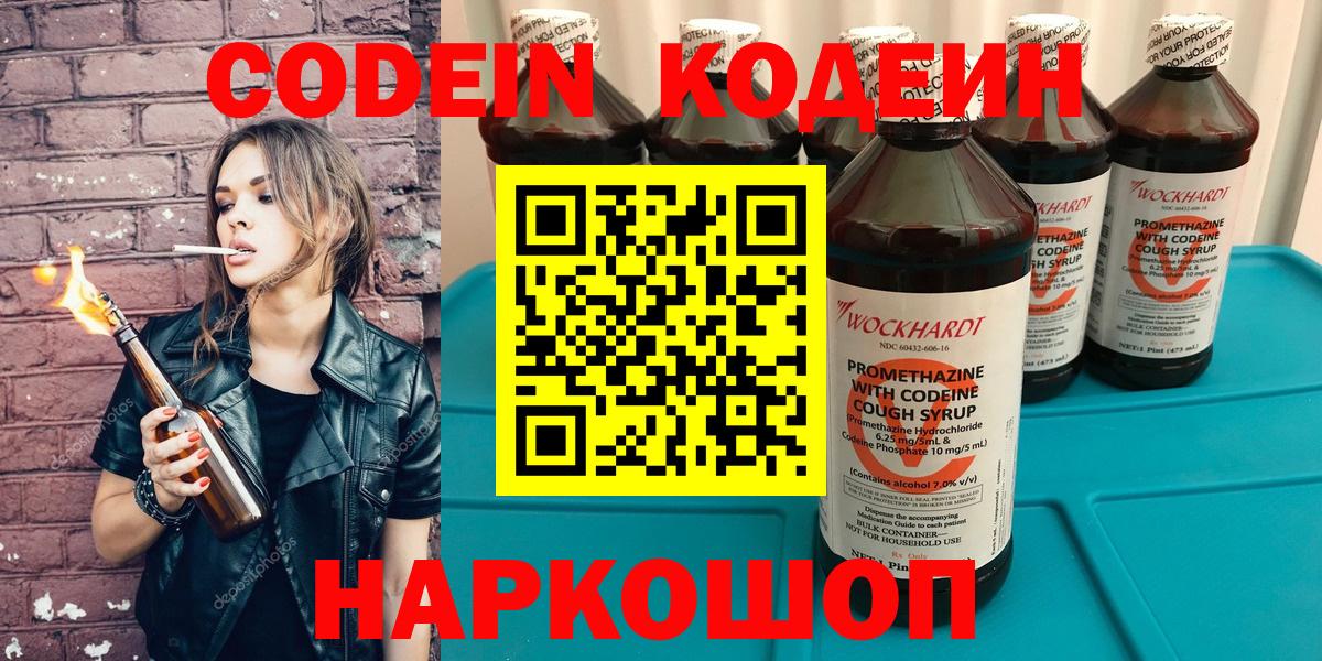 Кодеиновый сироп Lean Purple Drank  Вход с VPN  Каменка 