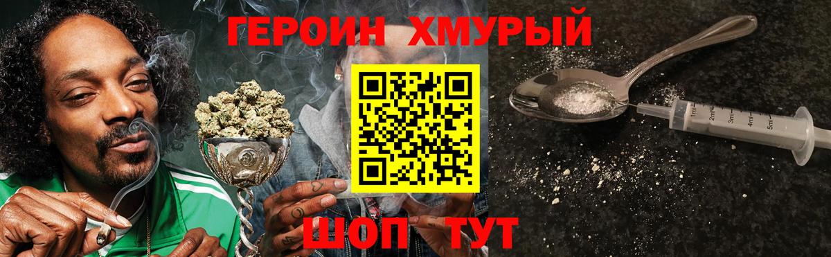 ГЕРОИН герыч Каменка