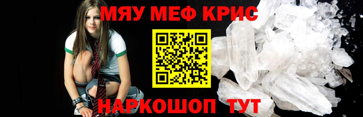 Каменка  МЯУ-МЯУ 4 MMC  Вход с VPN  МЕФ мука 