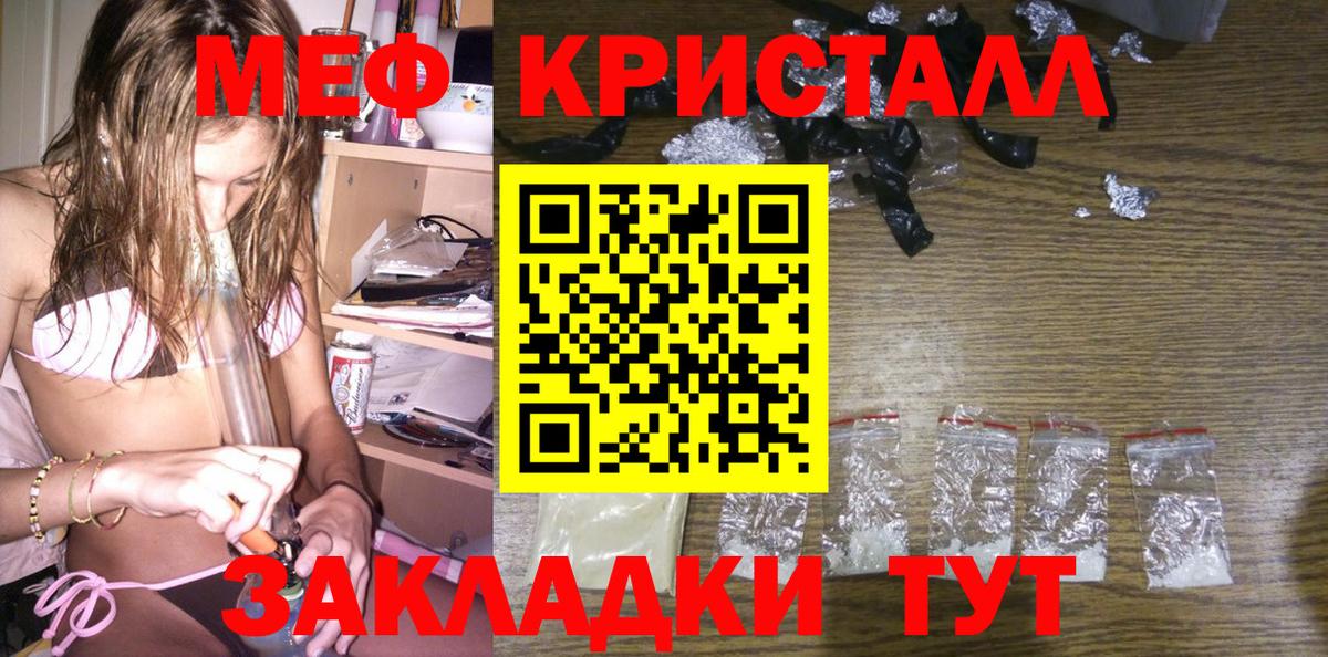 Меф кристаллы Каменка