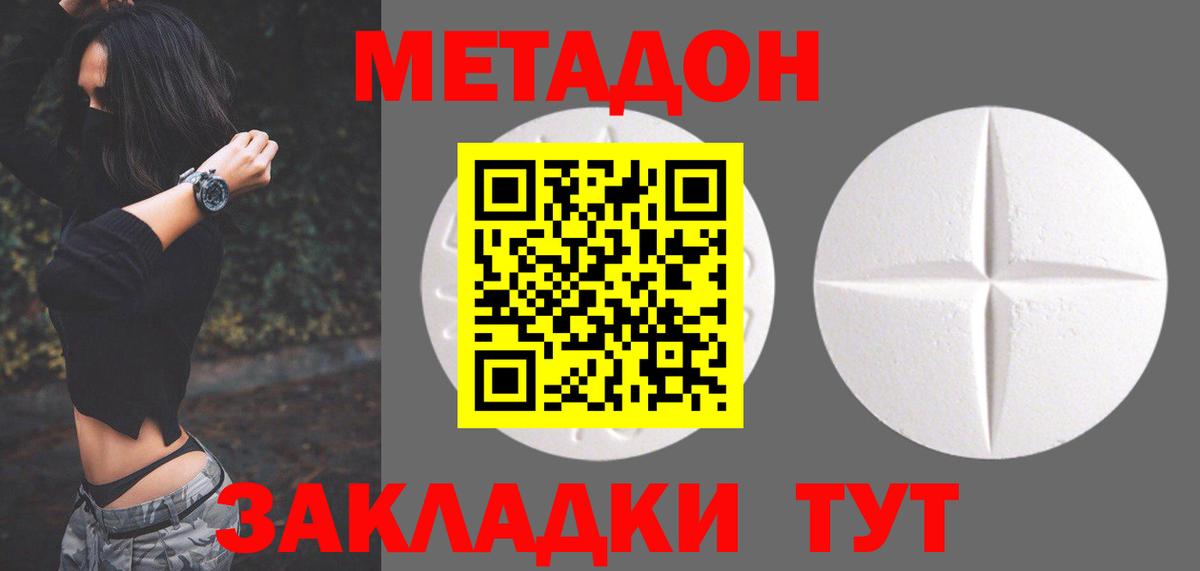 МЕТАДОН methadone  Вход с VPN  Каменка  МЕТАДОН кристалл 