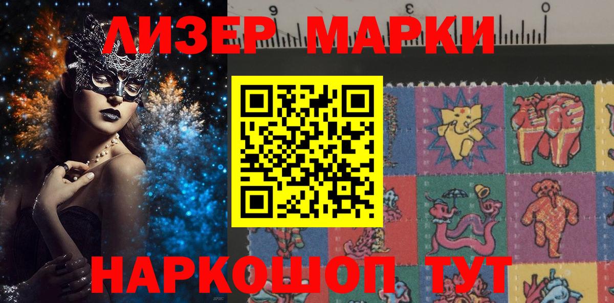 Марки 25I-NBOMe 1500мкг Каменка