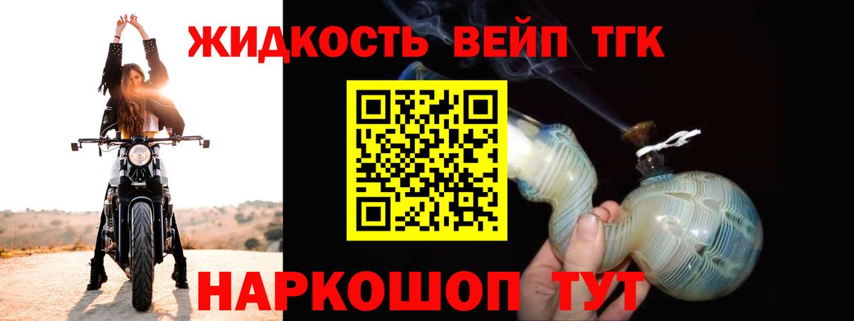 ТГК вейп с тгк  Каменка  Дистиллят ТГК жижа 